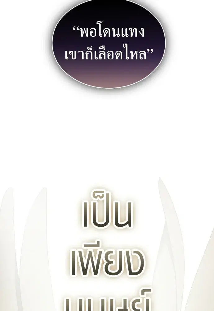 Your Throne ตอนที่ 244 หน้า 130