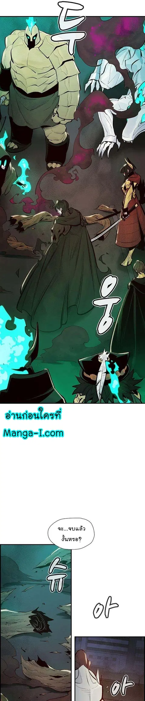 The Lone Necromancer ตอนที่ 80 หน้า 14