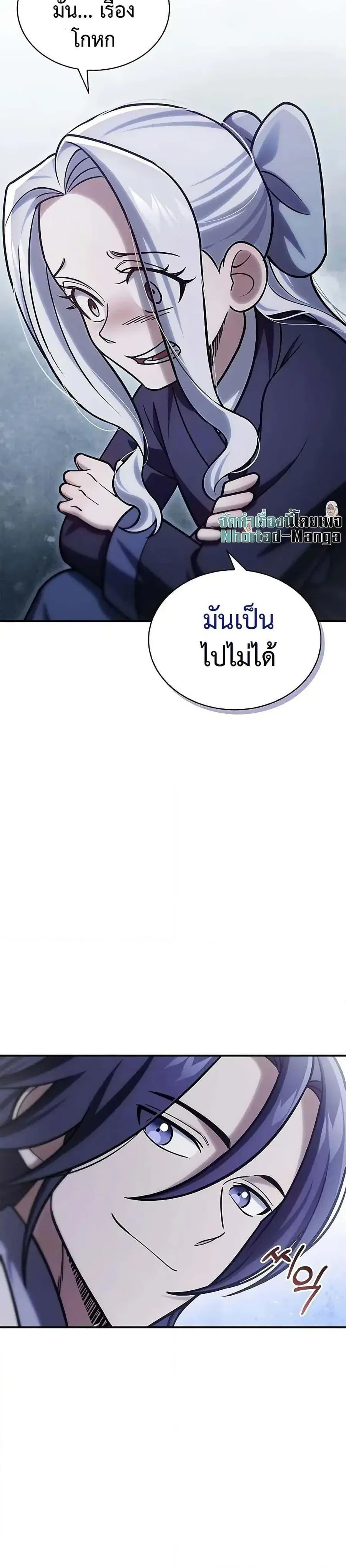 Heavenly Grand Archive’s Young Master ตอนที่ 112 หน้า 44