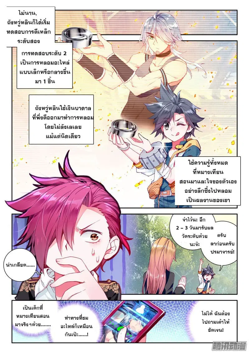Douluo Dalu III: Longwang Chuanshuo ตอนที่ 20 หน้า 11