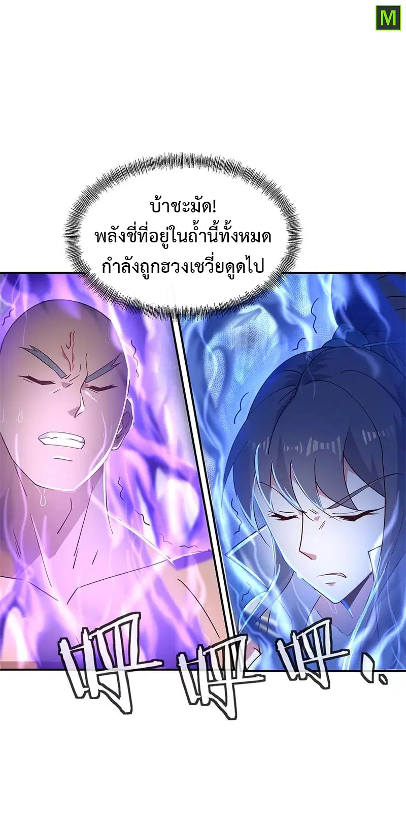 Peerless Battle Spirit ตอนที่ 156 หน้า 15