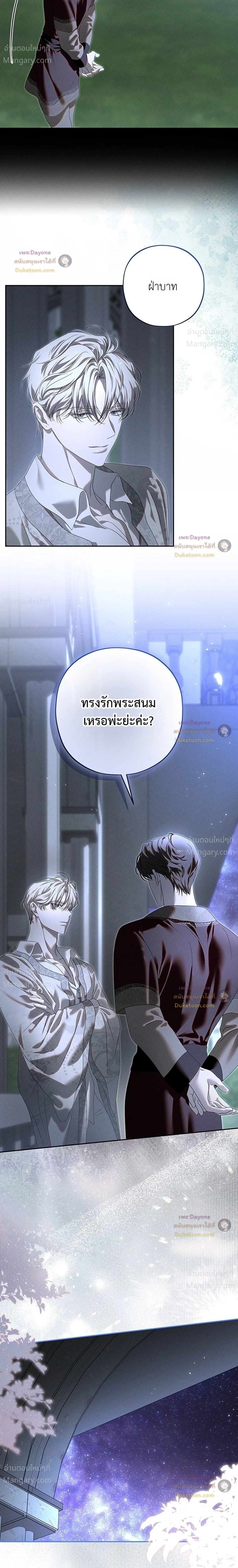 About Things That Haven’t Occurred Yet – แด่เรื่องราวที่ยังไม่เกิดขึ้น ตอนที่ 8 หน้า 16