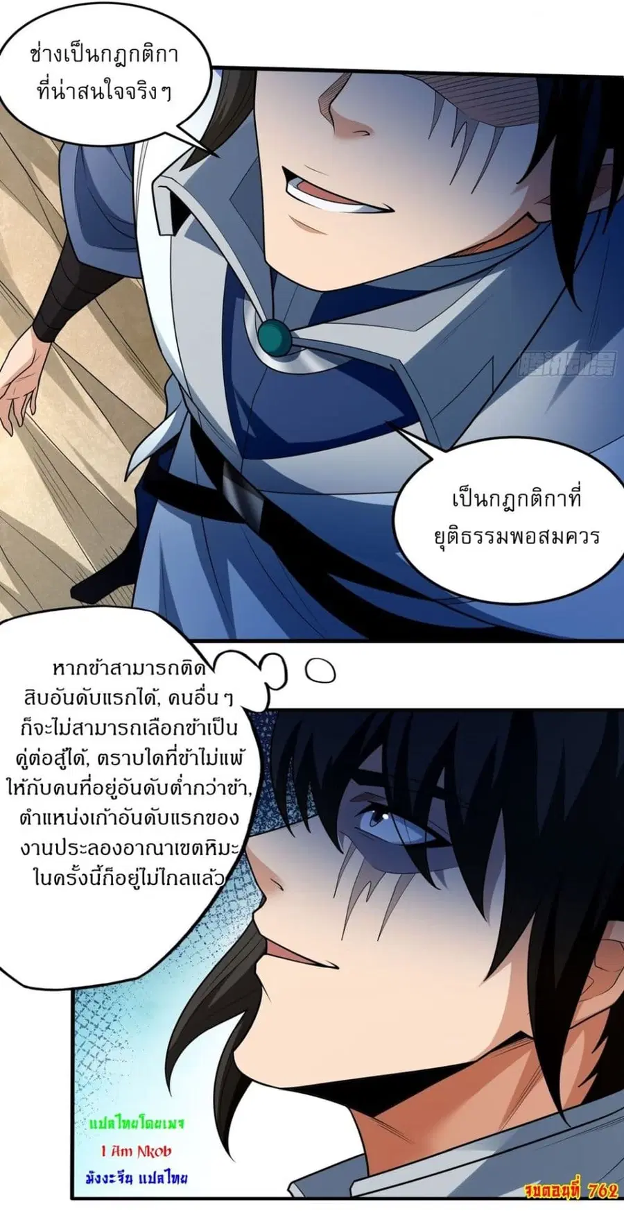 God of Martial Arts ตอนที่ 762 หน้า 25
