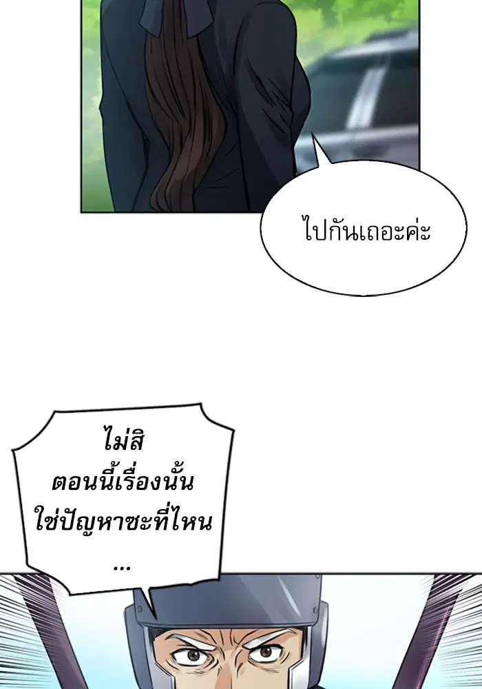 Seoul Station Druid ตอนที่ 40 หน้า 76