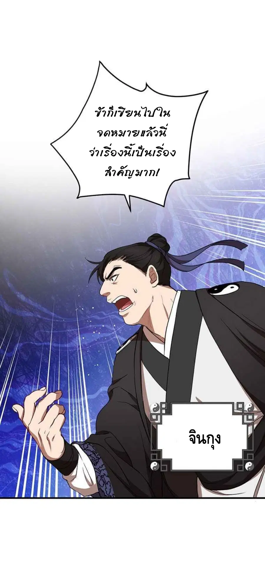 Path of the Shaman ตอนที่ 44 หน้า 52