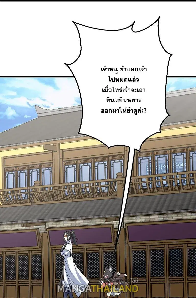 Matchless Emperor ตอนที่ 331 หน้า 23