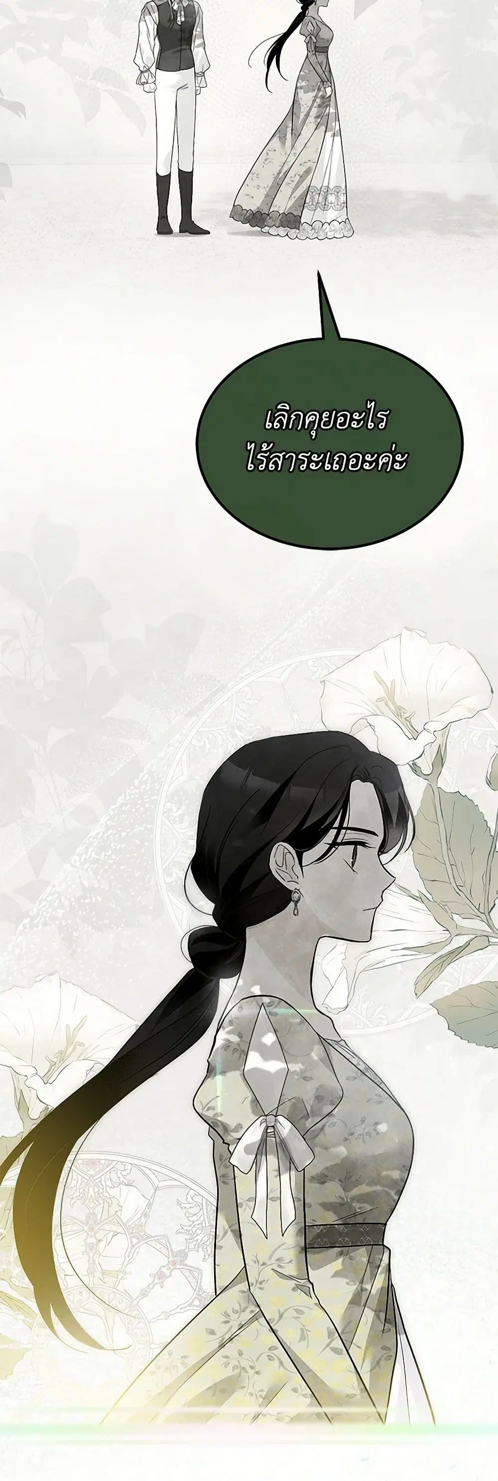 The Symbiotic Relationship Between a Panther and a Rabbit ตอนที่ 154 หน้า 21