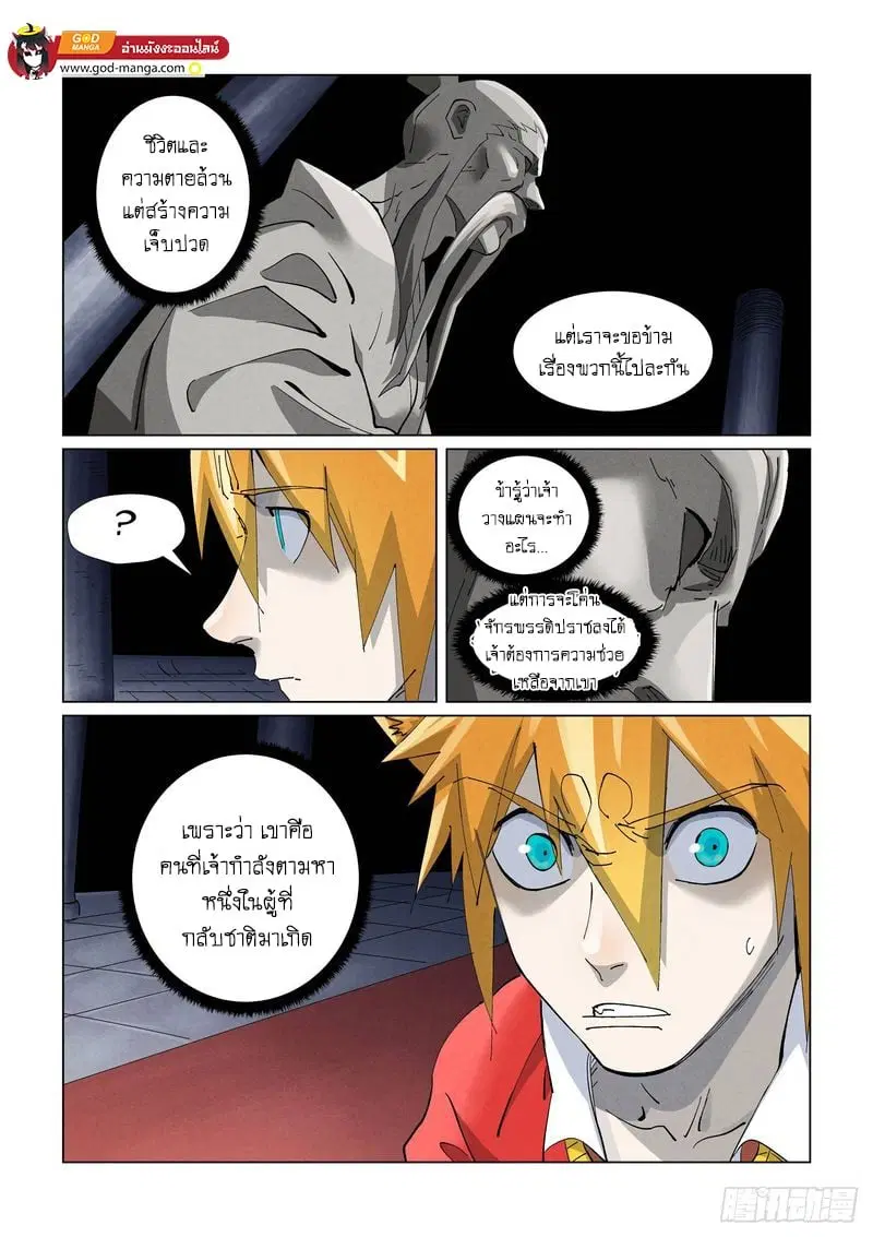 Tales of Demons and Gods ตอนที่ 398 หน้า 9