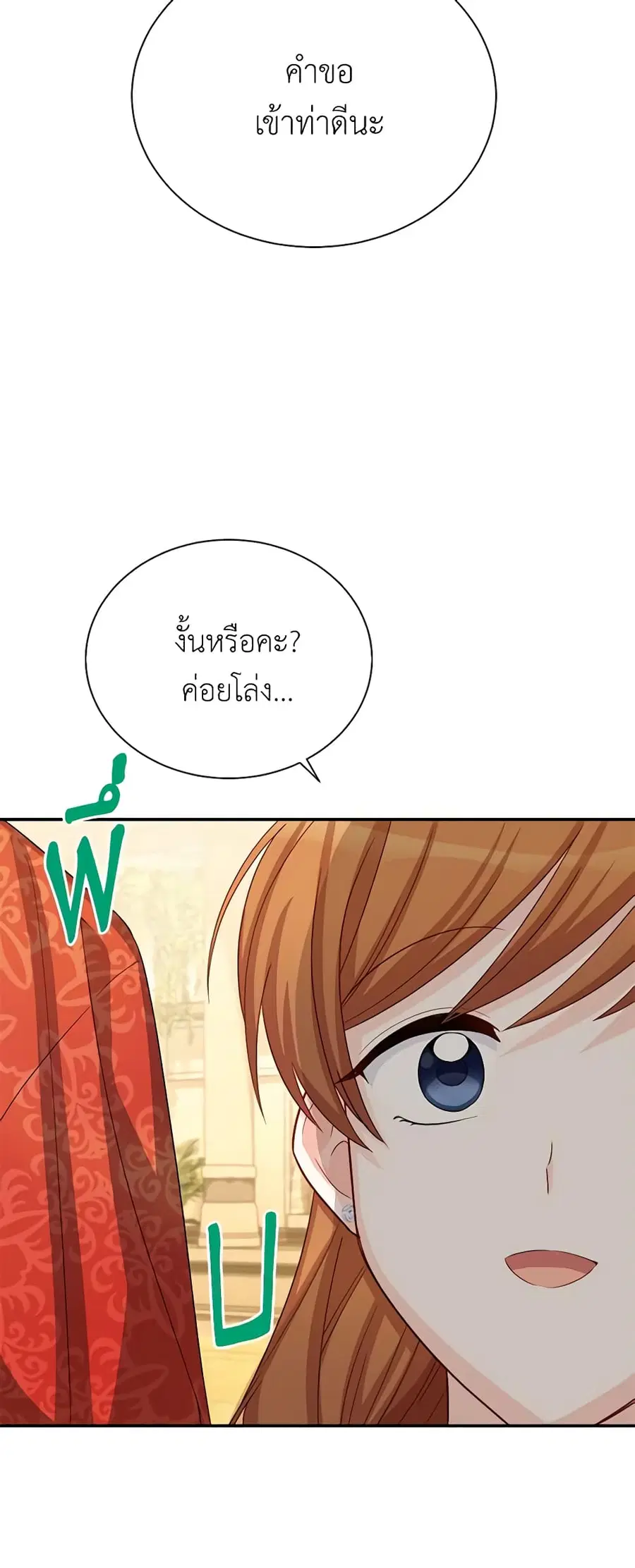 The Soulless Duchess ตอนที่ 60 หน้า 47