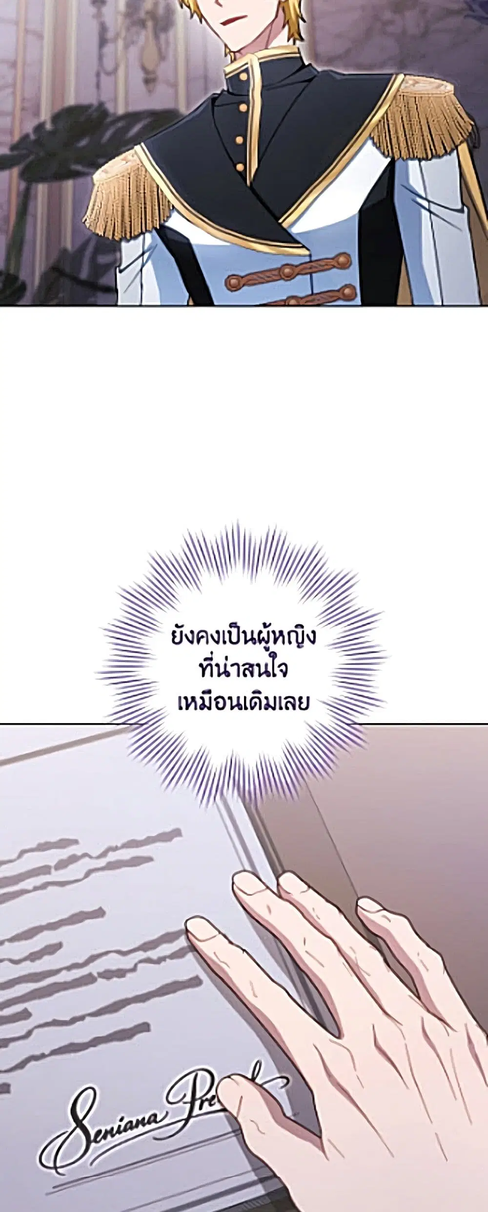 The Young Lady Is a Royal Chef ตอนที่ 206 หน้า 20