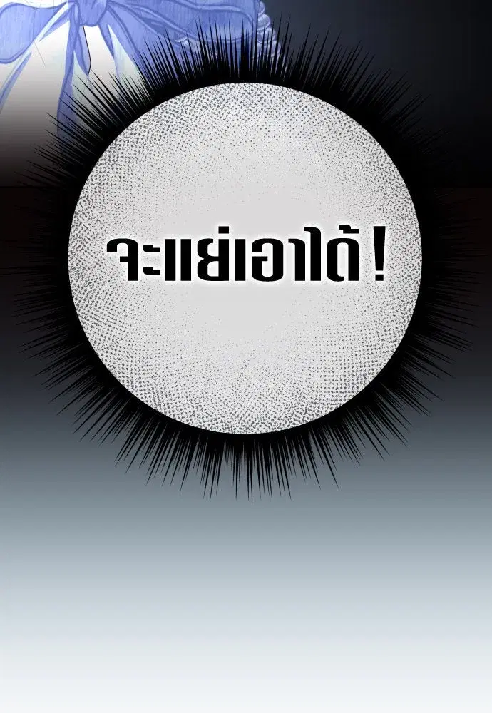 Your Throne ตอนที่ 166 หน้า 37
