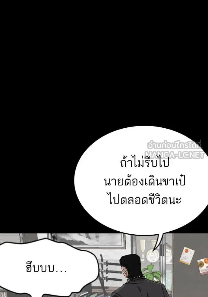 Bad Guy ตอนที่ 272 หน้า 54