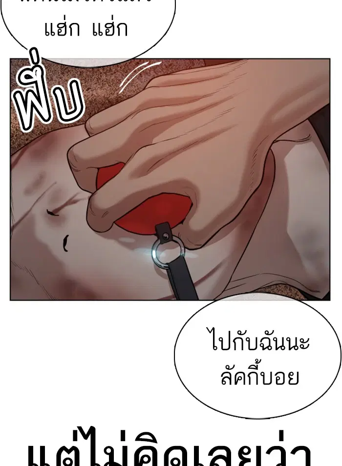 How to Fight ตอนที่ 58 หน้า 141