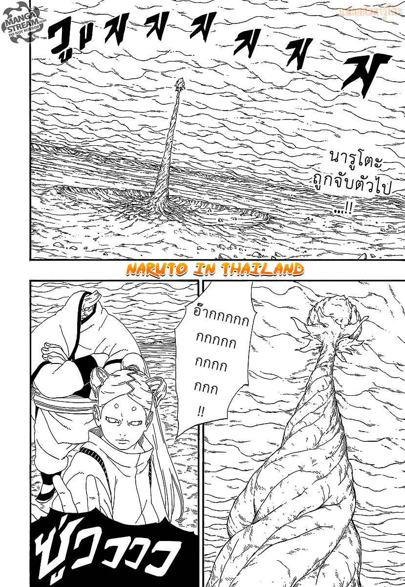 Boruto: Naruto Next Generations – โบรูโตะ: นารูโตะ เน็กซ์ เจนเนเรชั่น ตอนที่ 7 หน้า 2