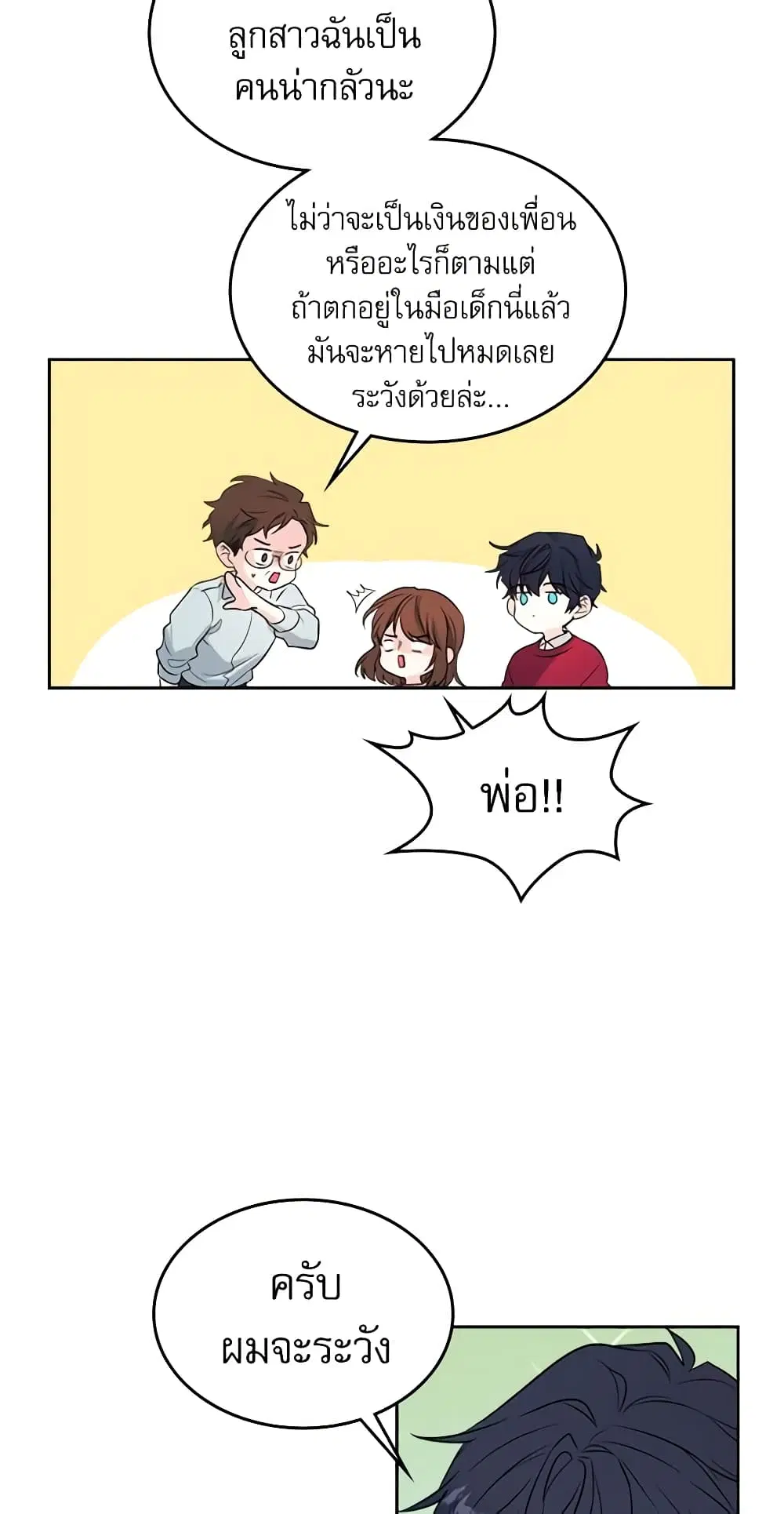 My Life as an Internet Novel ตอนที่ 20 หน้า 9