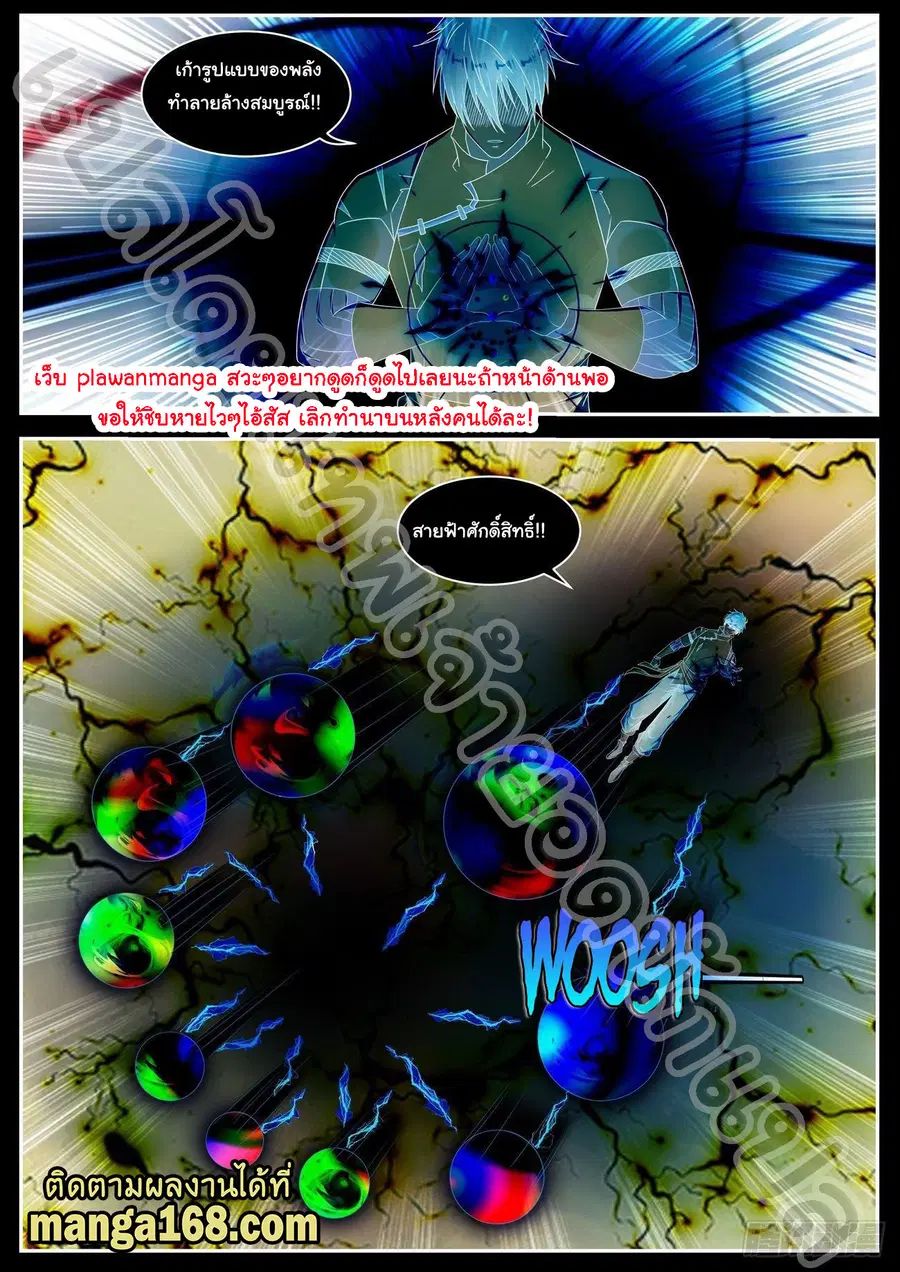 Rebirth Of The Urban Immortal Cultivator ตอนที่ 549 หน้า 8