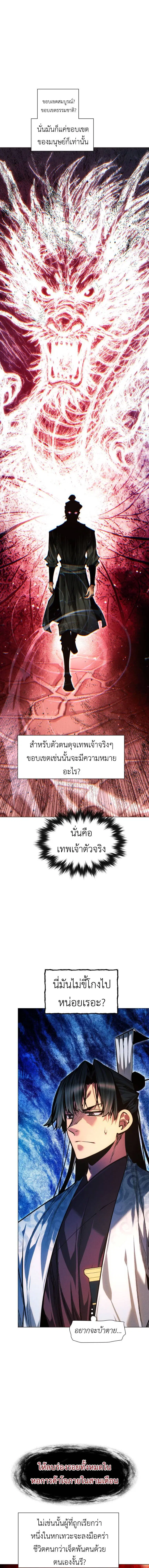 A Modern Man Who Got Transmigrated Into the Murim World ตอนที่ 138 หน้า 18
