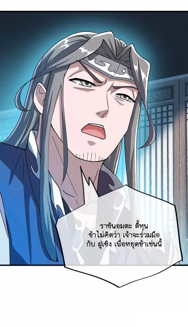 Peerless Battle Spirit ตอนที่ 622 หน้า 45