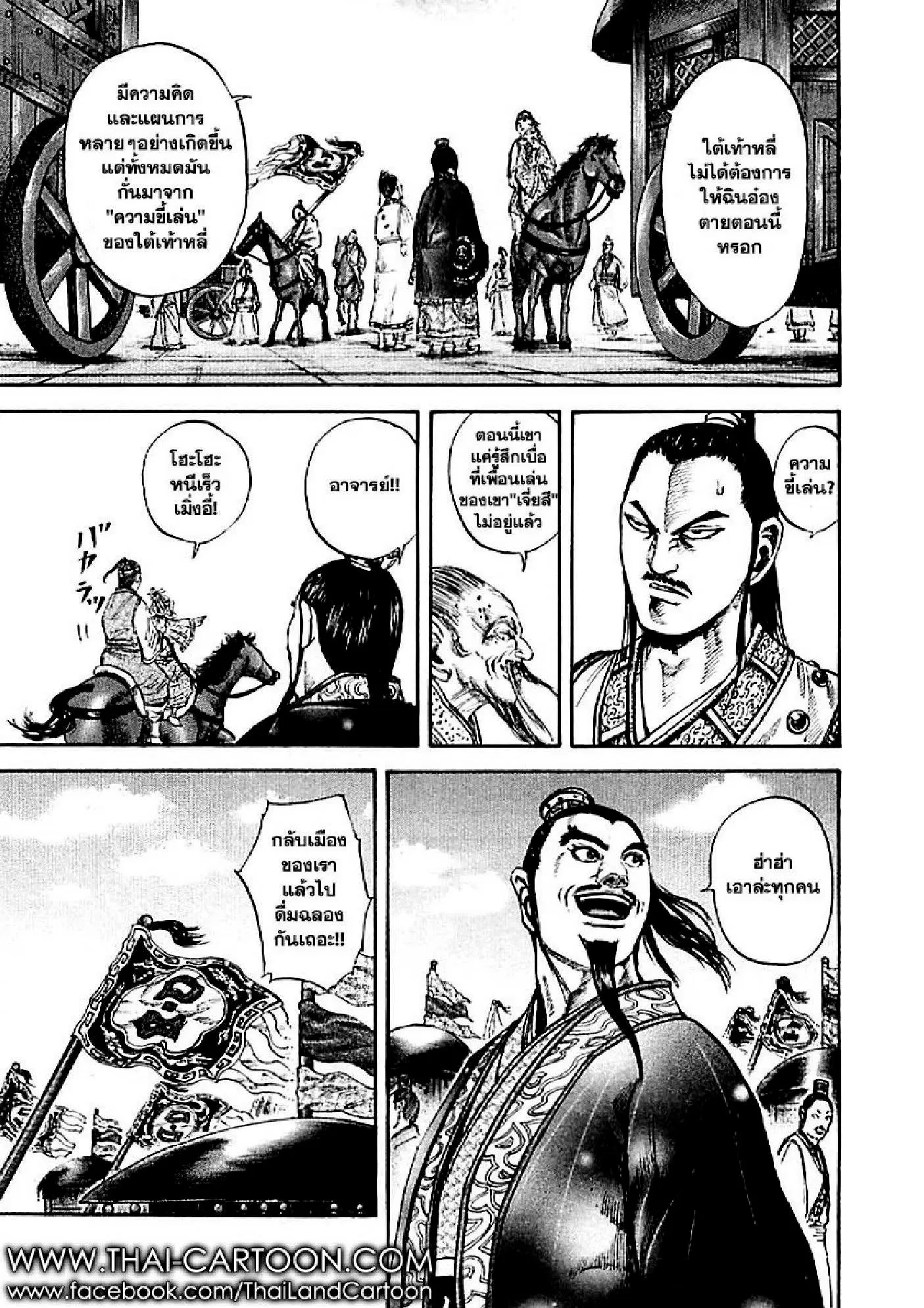 Kingdom ตอนที่ 100 หน้า 4