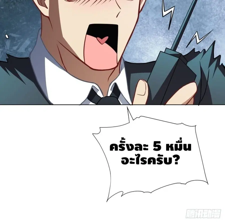 High Energy Strikes ตอนที่ 61 หน้า 84