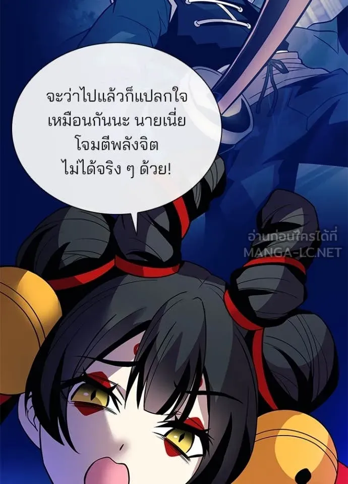 Villain to Kill ตอนที่ 192 หน้า 89
