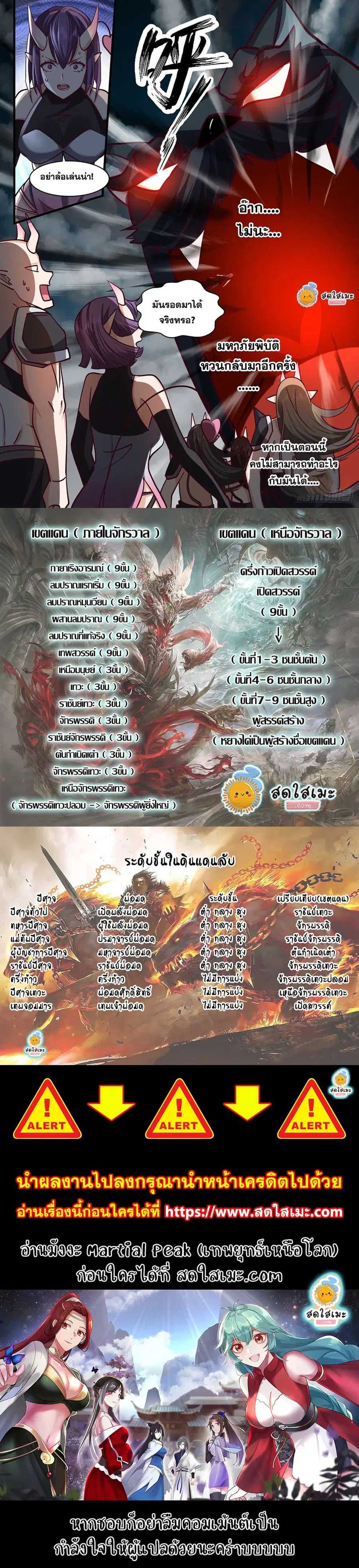 Martial Peak ตอนที่ 2106 หน้า 12