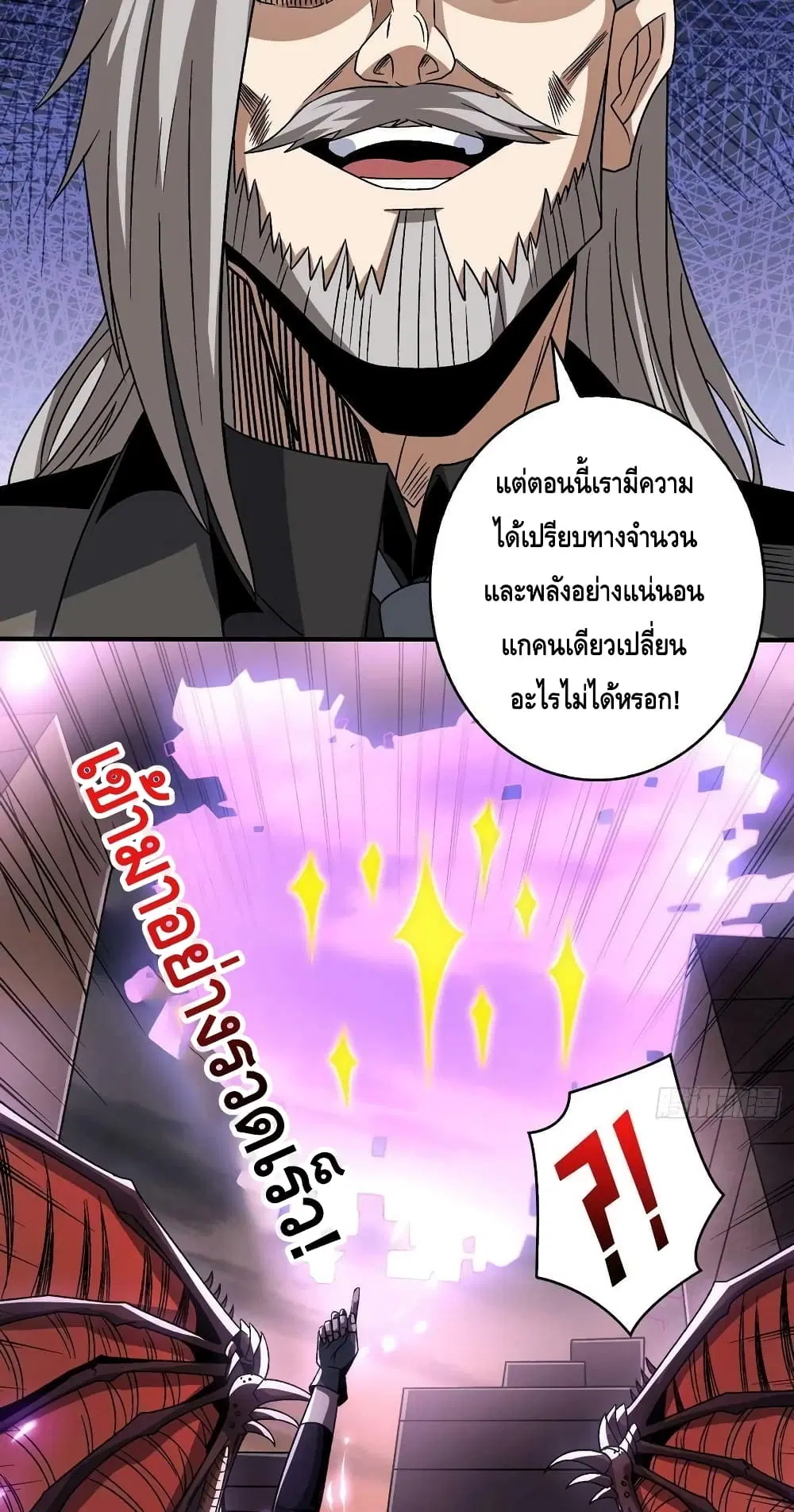 King Account at the Start ตอนที่ 202 หน้า 5