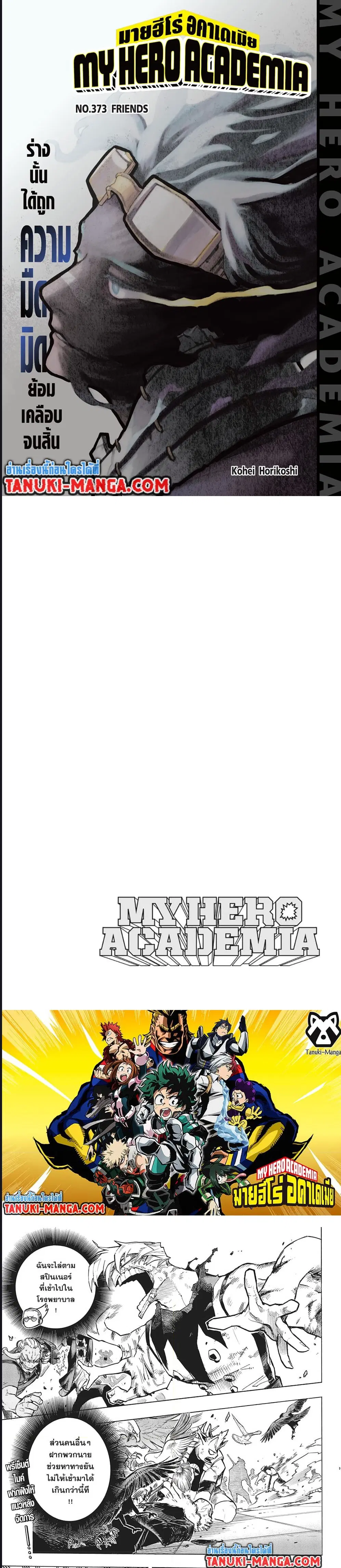 Boku no Hero Academia (My Hero Academia) ตอนที่ 373 หน้า 1