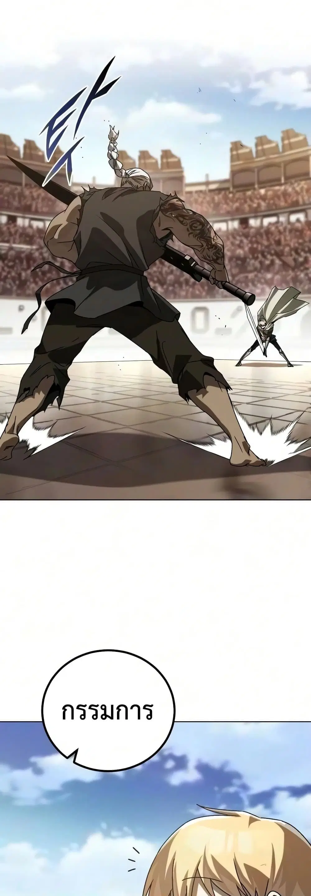 The Lazy Lord Masters the Sword ตอนที่ 147 หน้า 17
