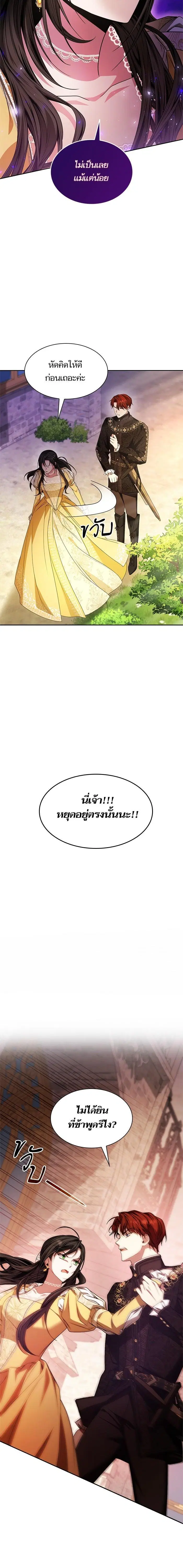 I Am the Queen in This Life ตอนที่ 22 หน้า 6