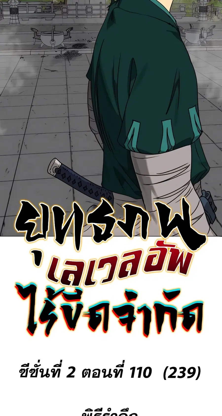 Infinite Level Up In Murim ตอนที่ 239 หน้า 30