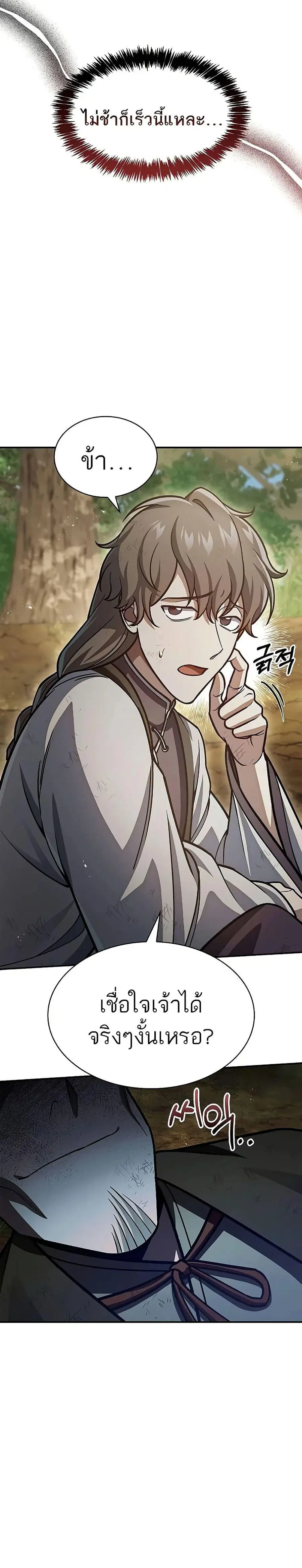 Heavenly Grand Archive’s Young Master ตอนที่ 74 หน้า 28