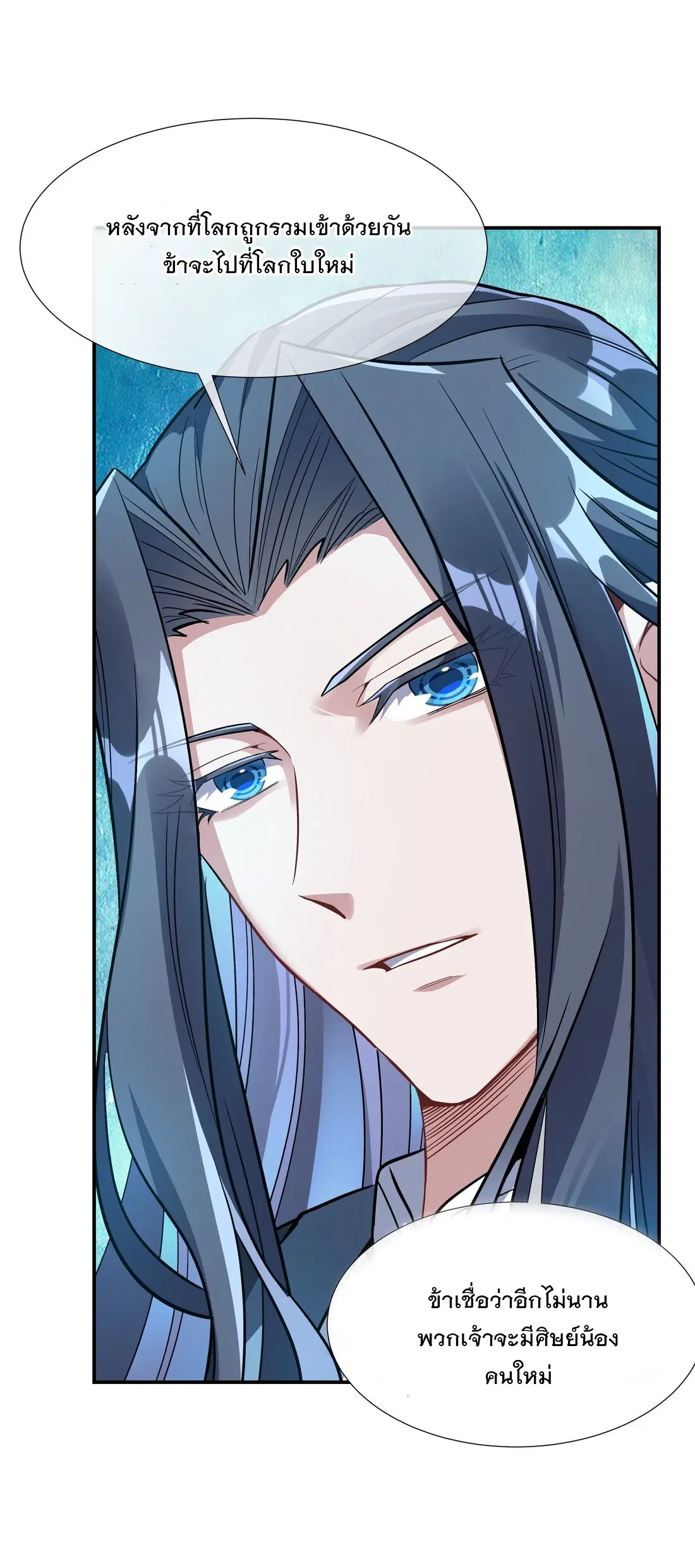My Female Disciples are all Future Masters of the Heavens ตอนที่ 85 หน้า 43