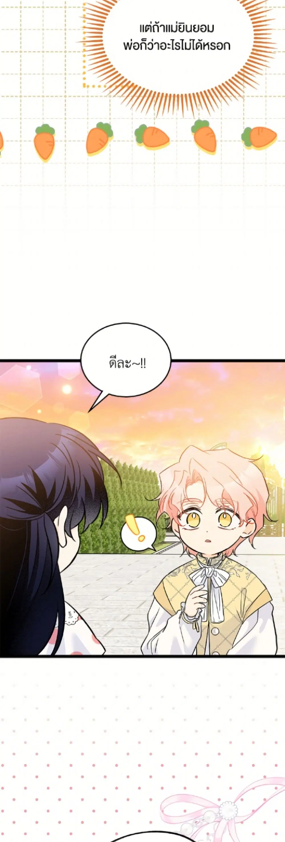 The Symbiotic Relationship Between a Panther and a Rabbit ตอนที่ 181 หน้า 17