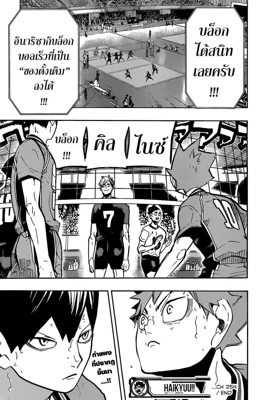 Haikyuu!! ตอนที่ 254 หน้า 20