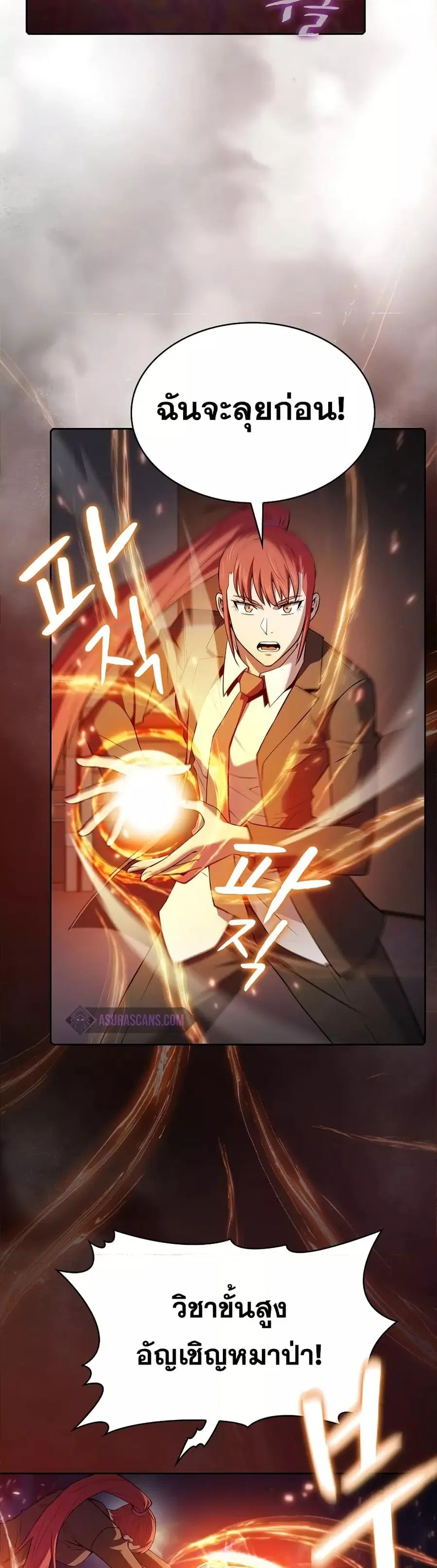 The Constellation That Returned From Hell ตอนที่ 101 หน้า 4