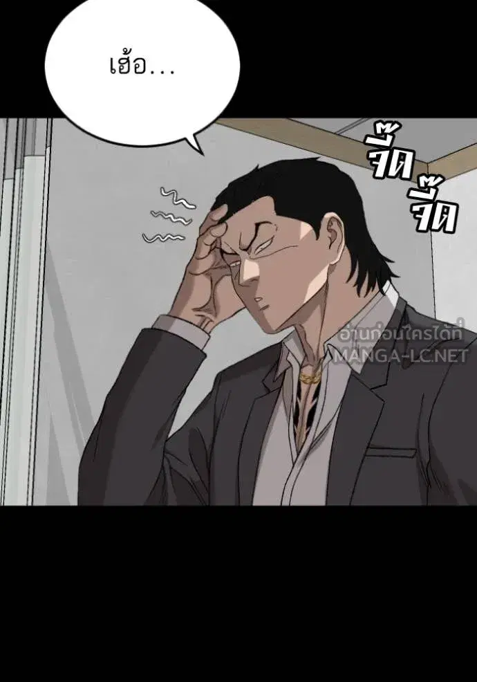 Bad Guy ตอนที่ 273 หน้า 83