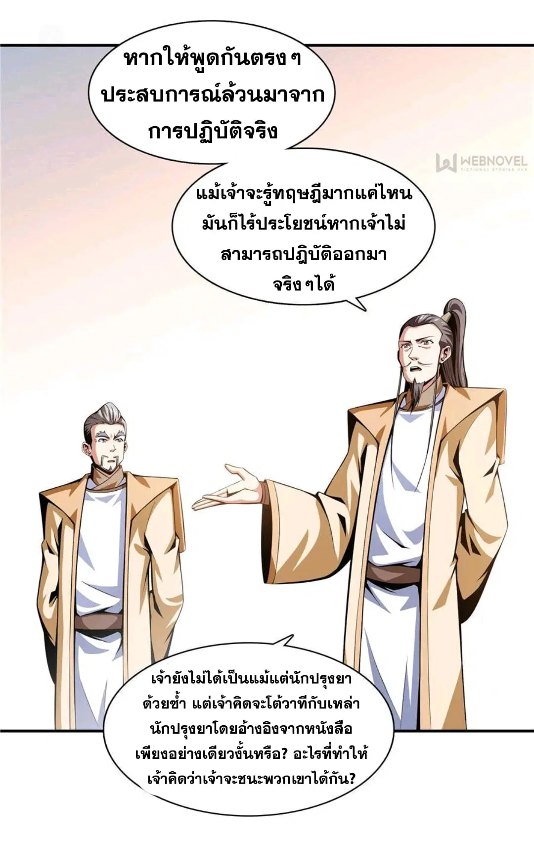 Library to Heaven’s Path ตอนที่ 61 หน้า 4