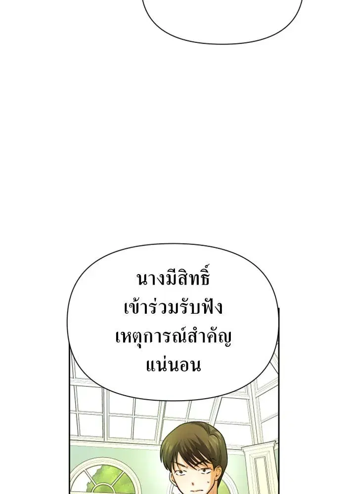 Your Throne ตอนที่ 88 หน้า 14