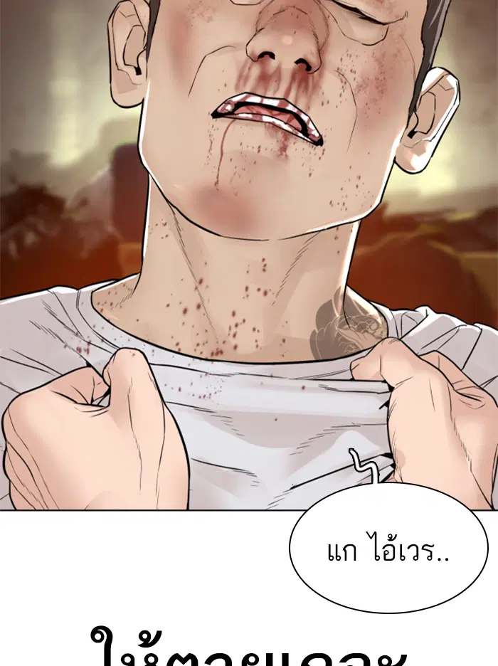 How to Fight ตอนที่ 142 หน้า 151