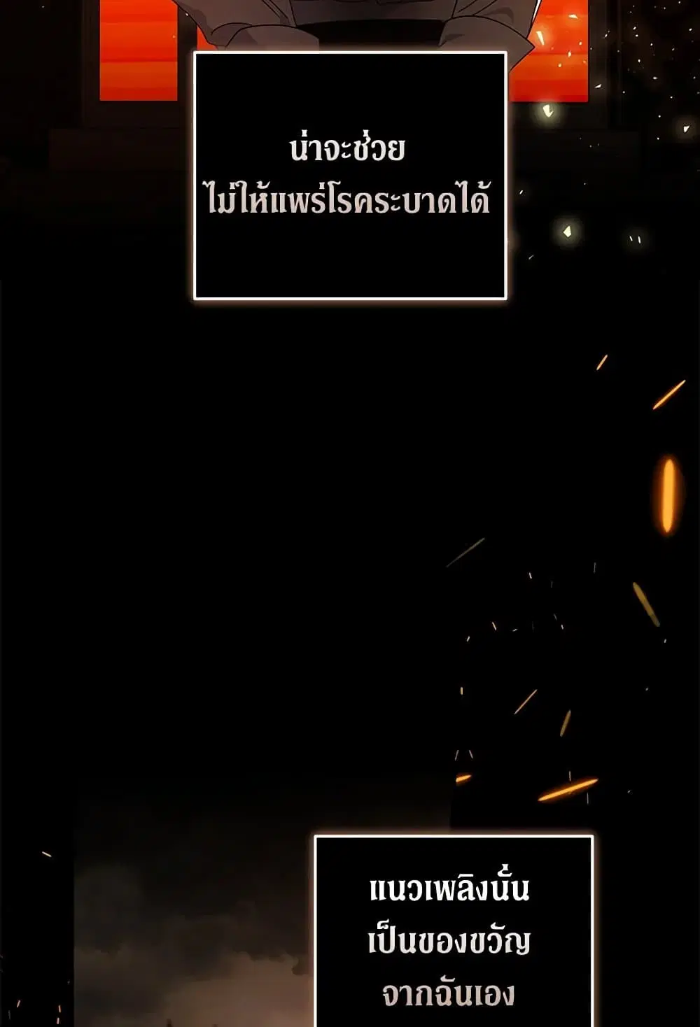 The Villainess Lives Again ตอนที่ 195 หน้า 45