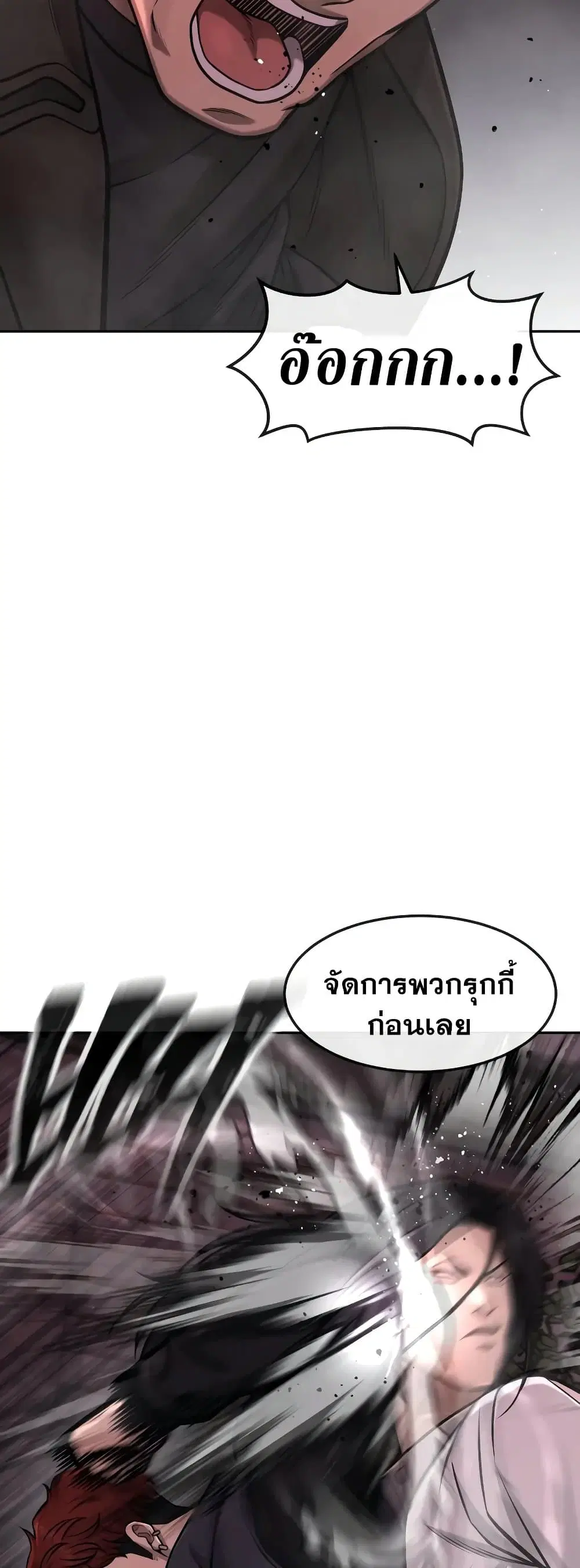 Quest Supremacy ตอนที่ 92 หน้า 16