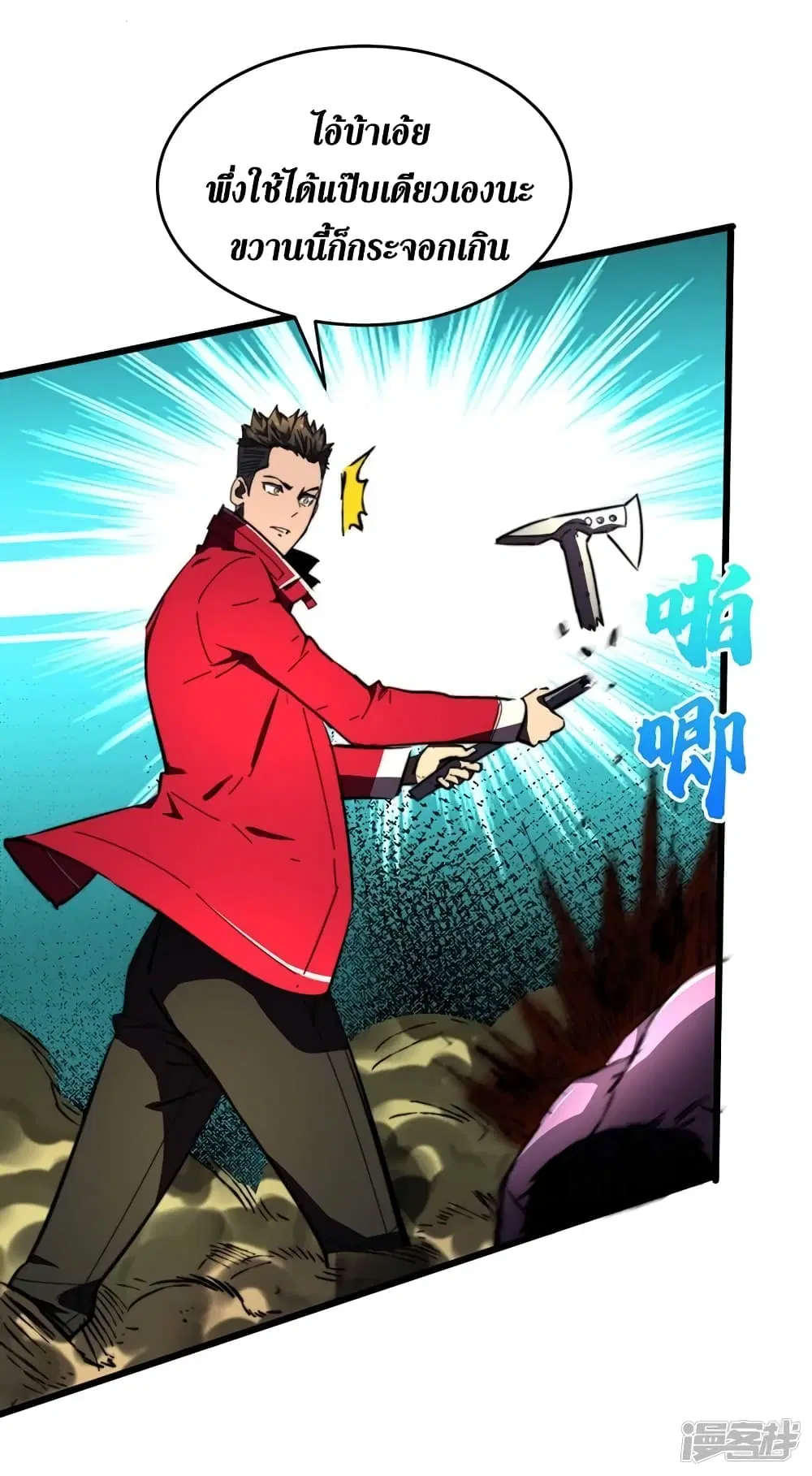The Last Hero ตอนที่ 23 หน้า 31