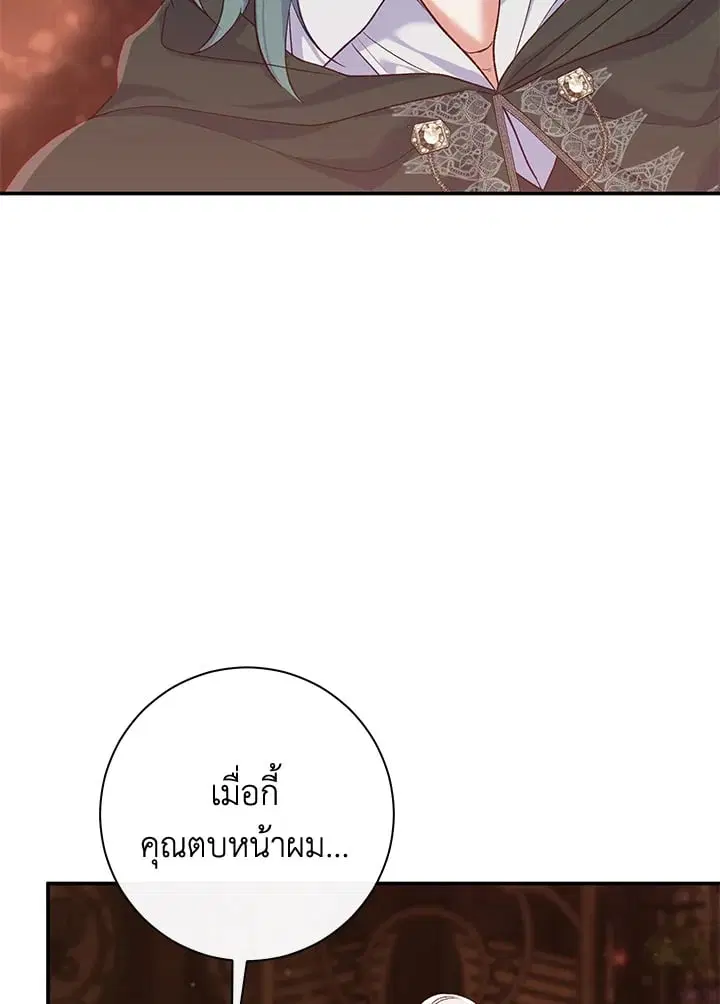 The Villain’s Match Is Too Perfect – คู่ดูตัวของนางร้ายเพอร์เฟกต์เกินไป ตอนที่ 54 หน้า 42