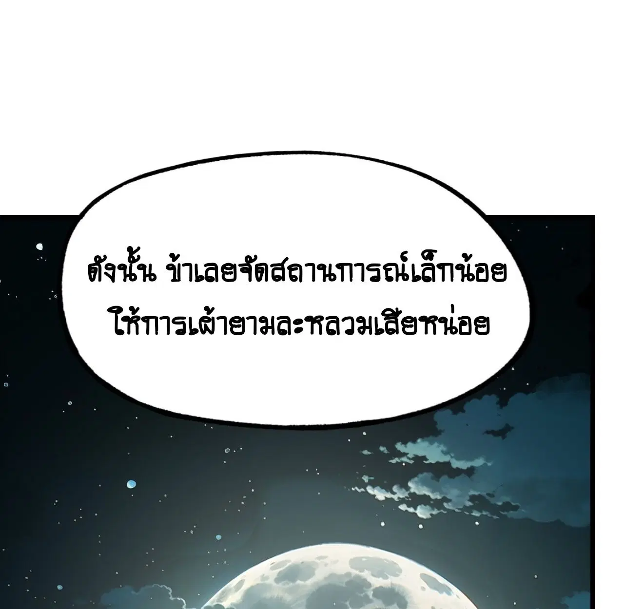 AccidentaIIy Became Famous Throughout History ตอนที่ 10 หน้า 13