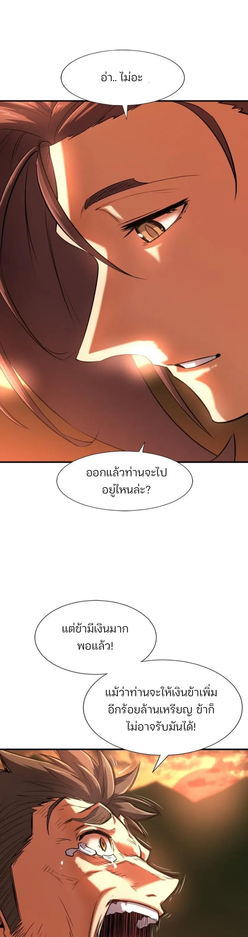 The Greatest Estate Developer ตอนที่ 122 หน้า 20