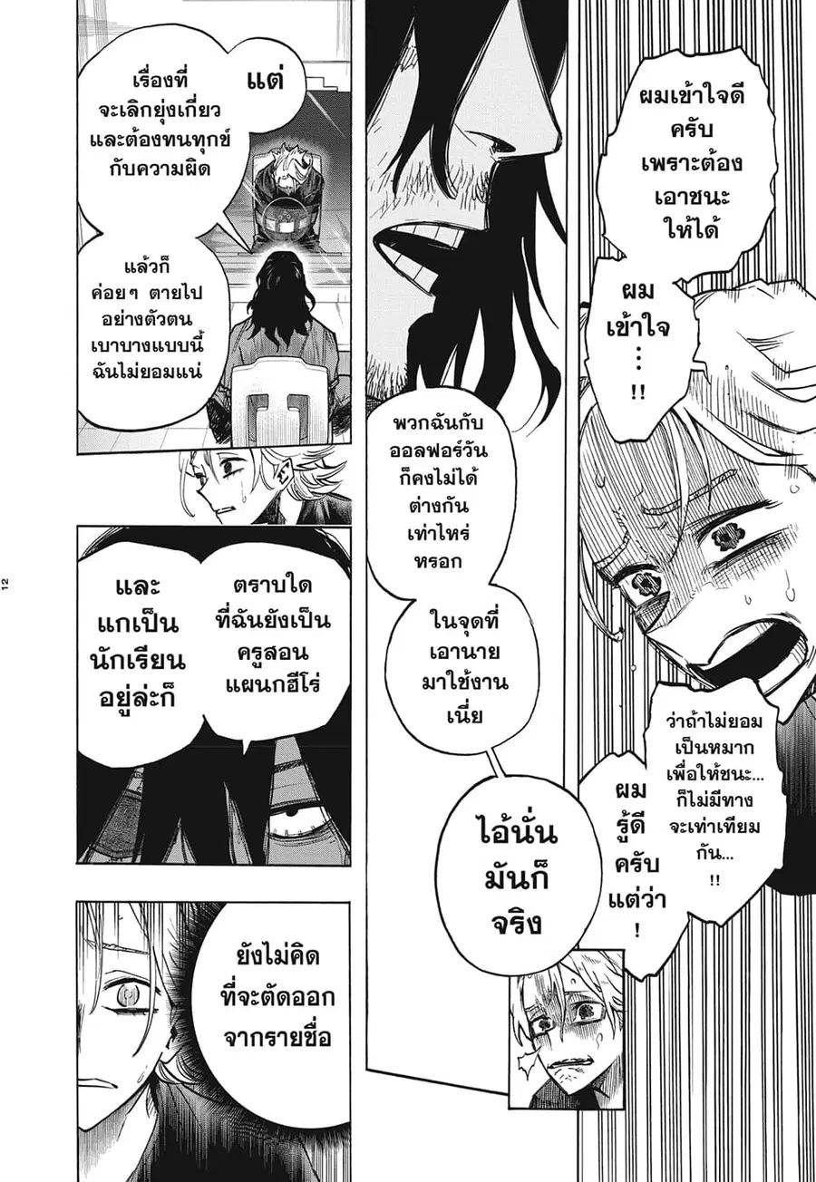Boku no Hero Academia ตอนที่ 340 หน้า 10