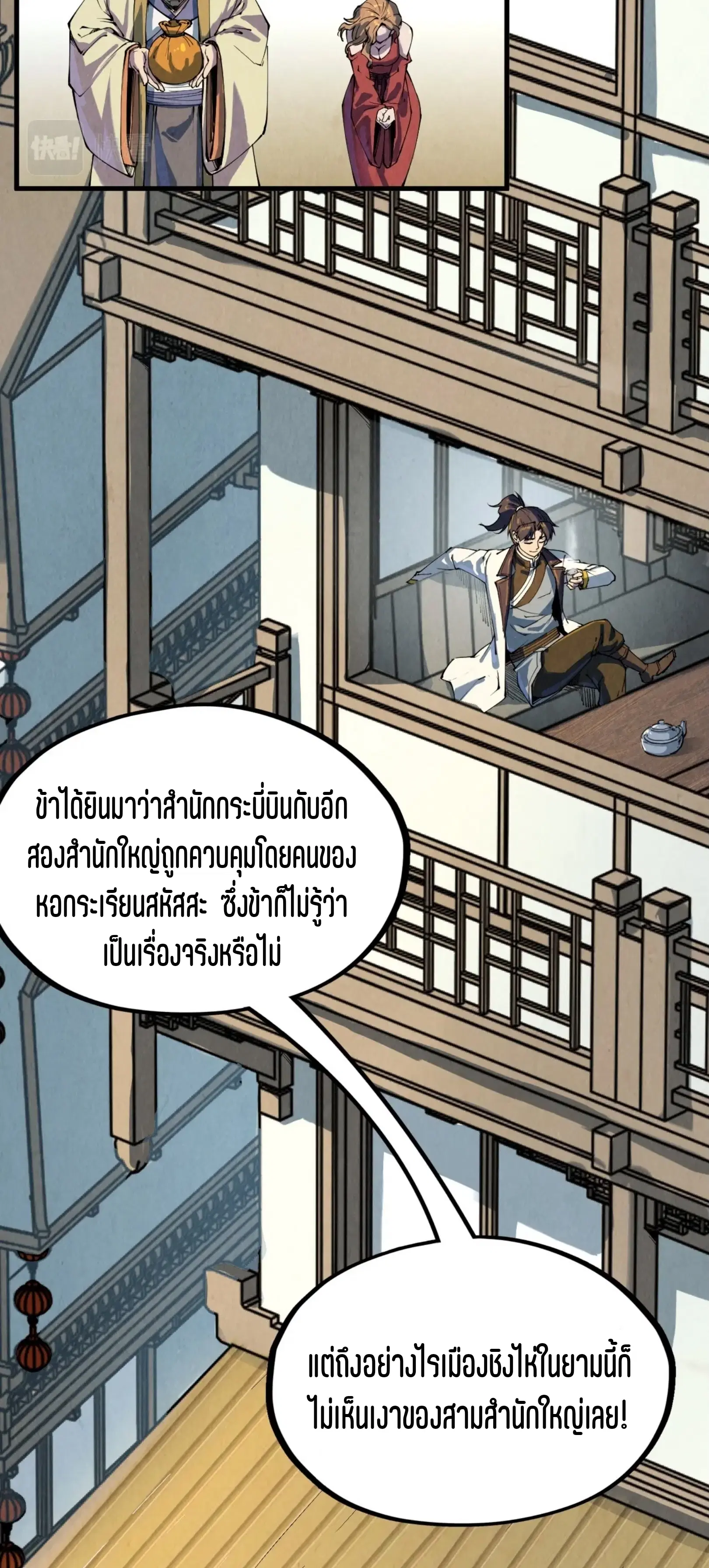 The Eternal Supreme ตอนที่ 210 หน้า 34