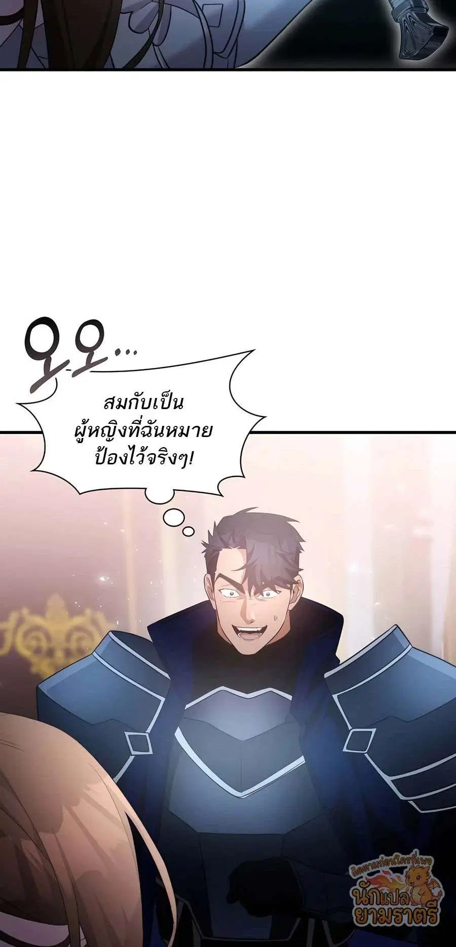 My Lucky Encounter From The Game Turned Into Reality ตอนที่ 61 หน้า 65