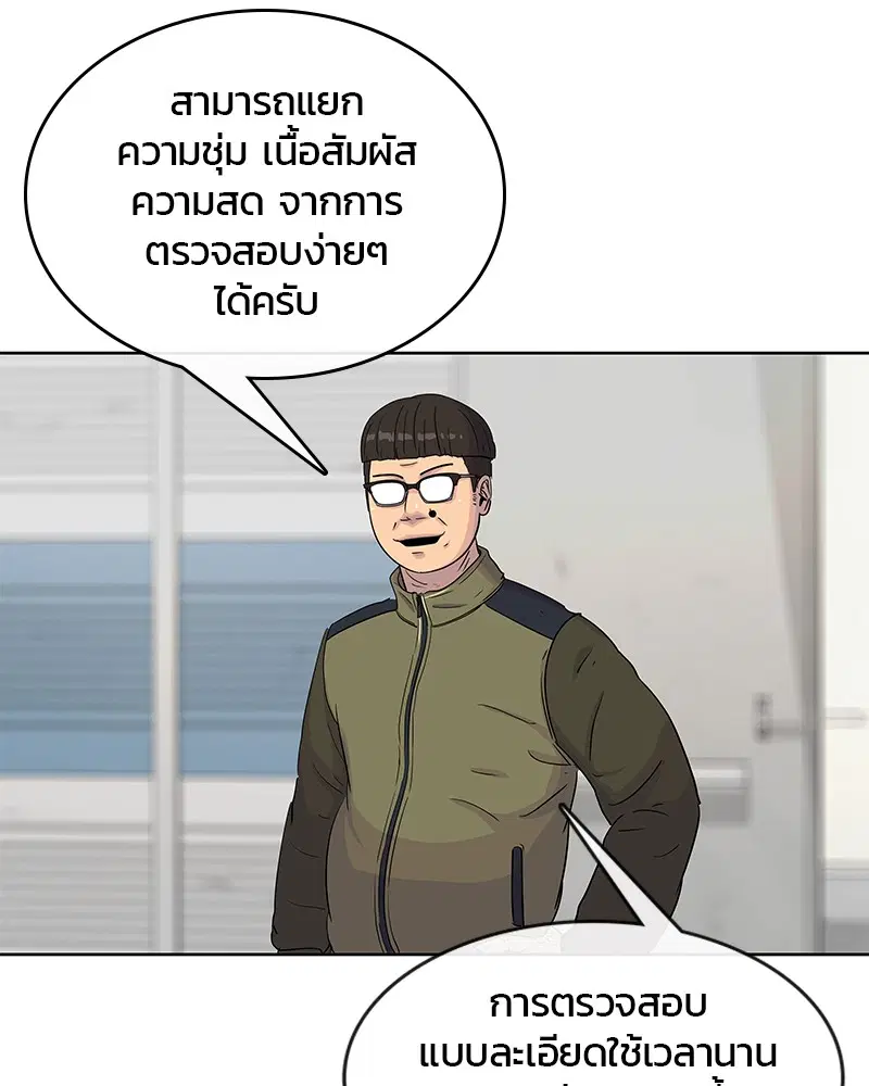 Kitchen Soldier ตอนที่ 96 หน้า 83